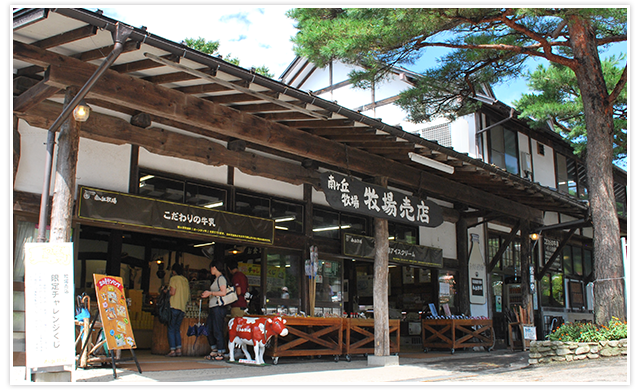 南ヶ丘牧場の牧場売店