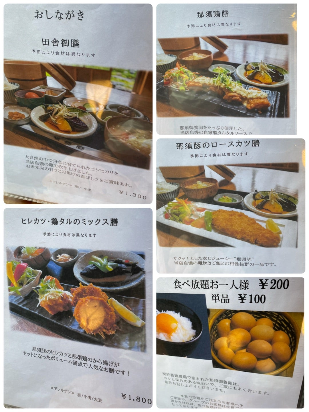 瑞穂蔵のおしながき
