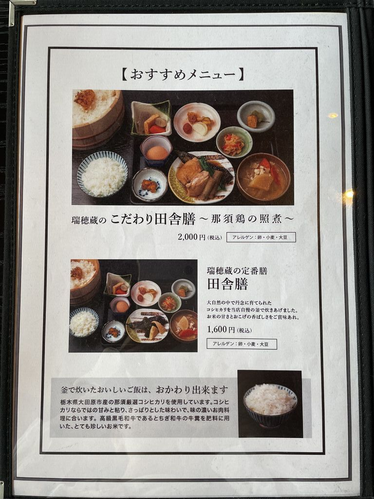 水車の里 瑞穂蔵の料理