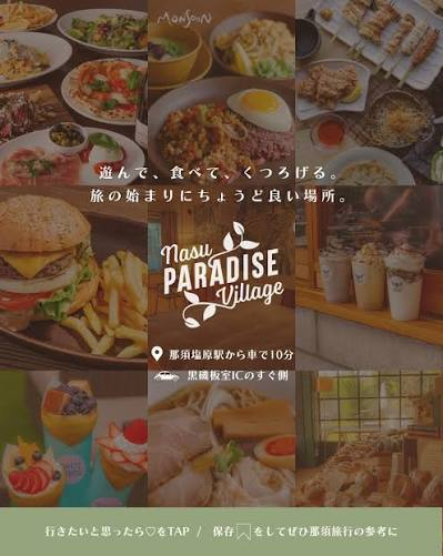 那須パラダイスヴィレッジの飲食エリア