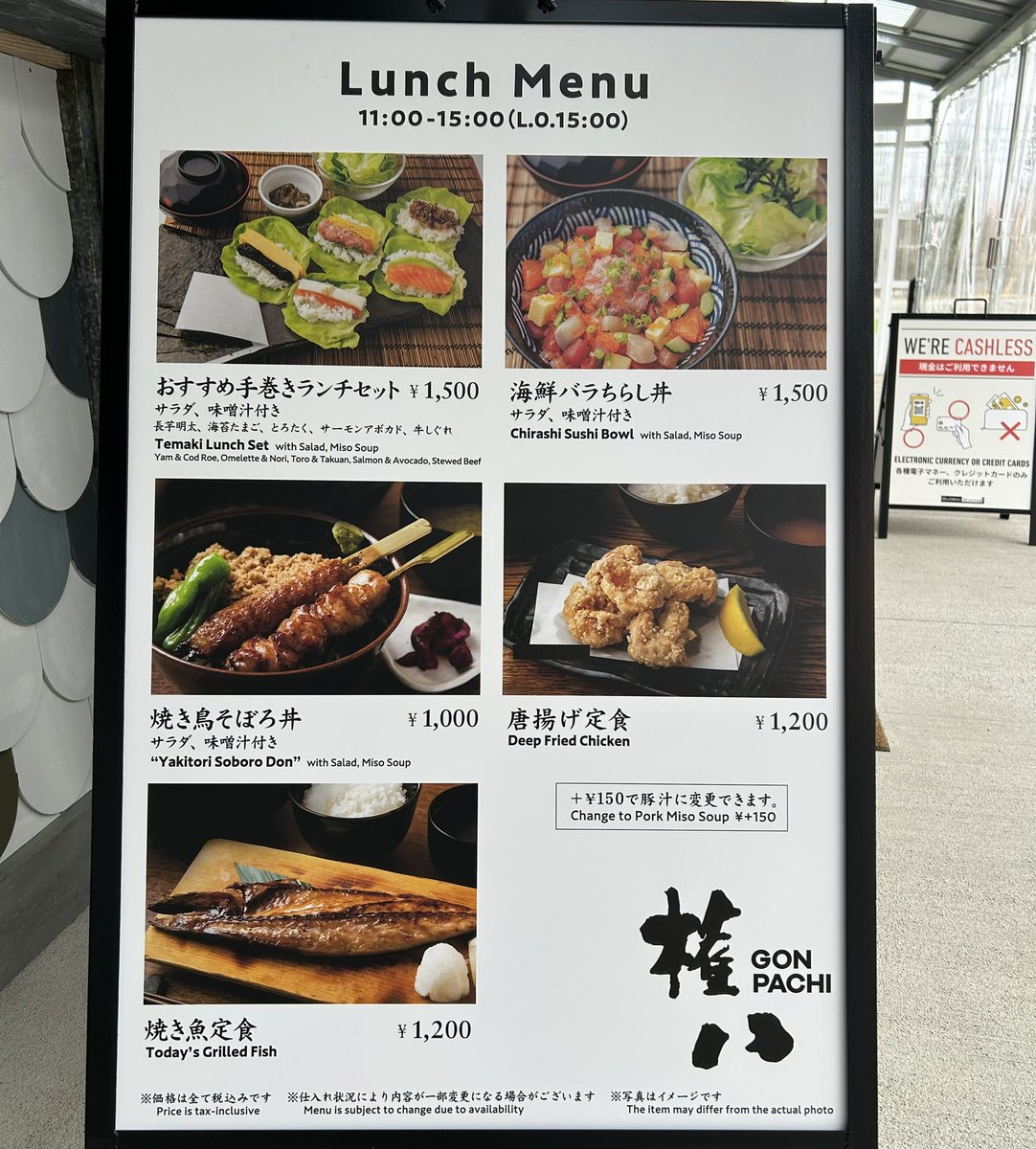 那須パラダイスヴィレッジのランチメニュー