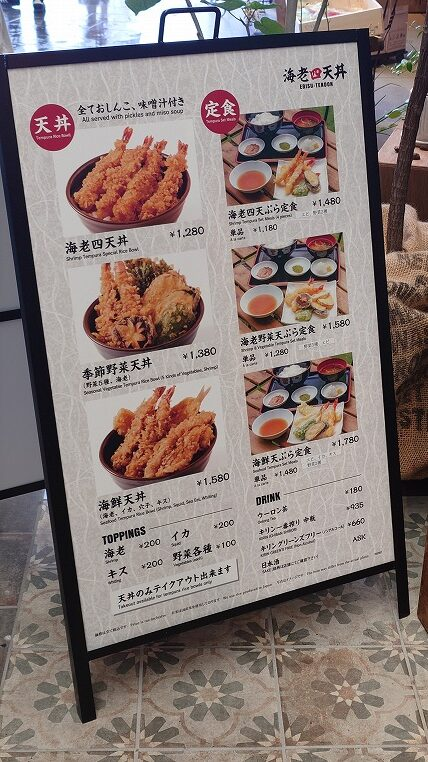 那須パラダイスヴィレッジの天丼メニュー